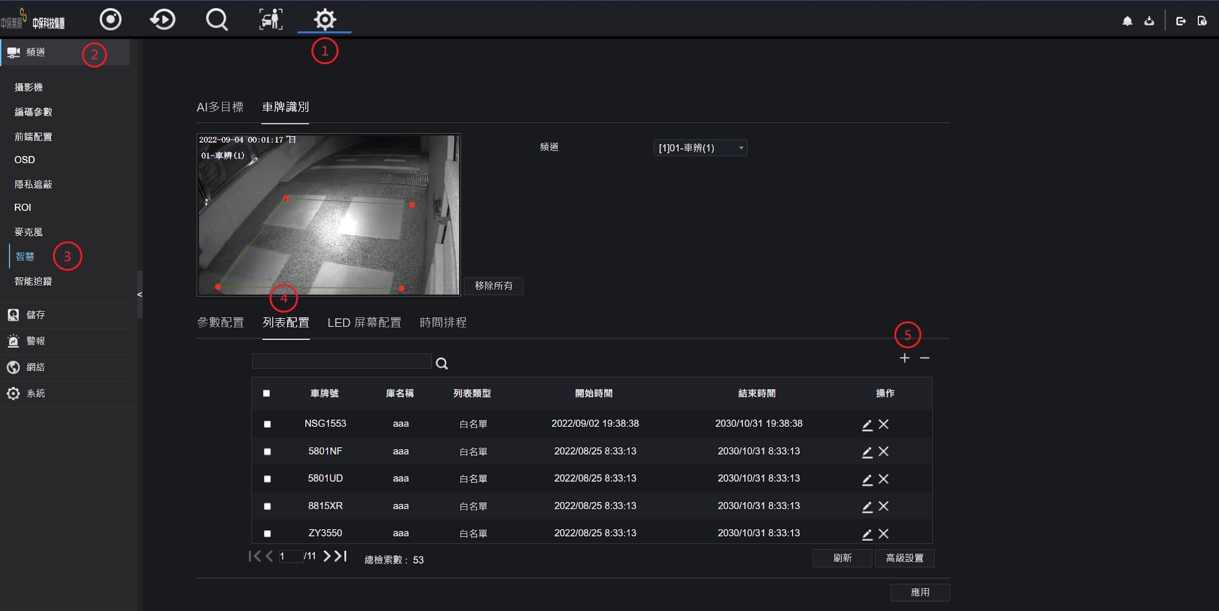 開啟新增車牌畫面