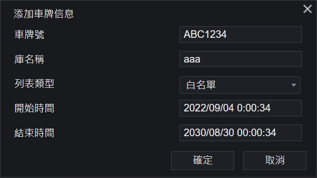 新增車牌畫面