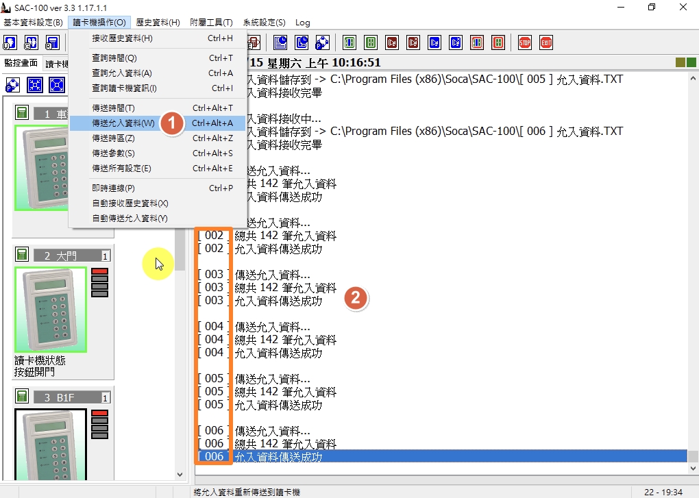 傳送資料