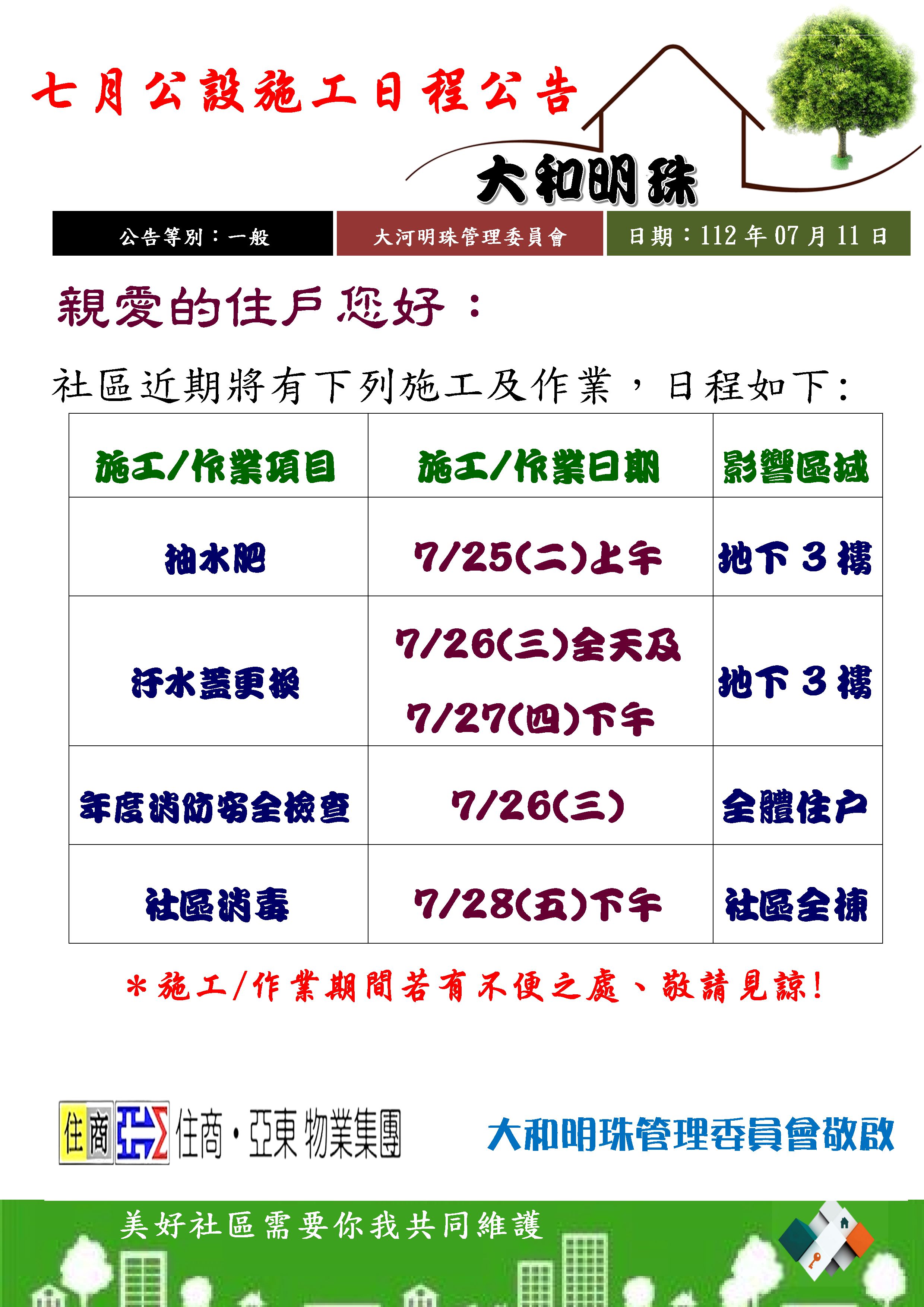 公告圖片