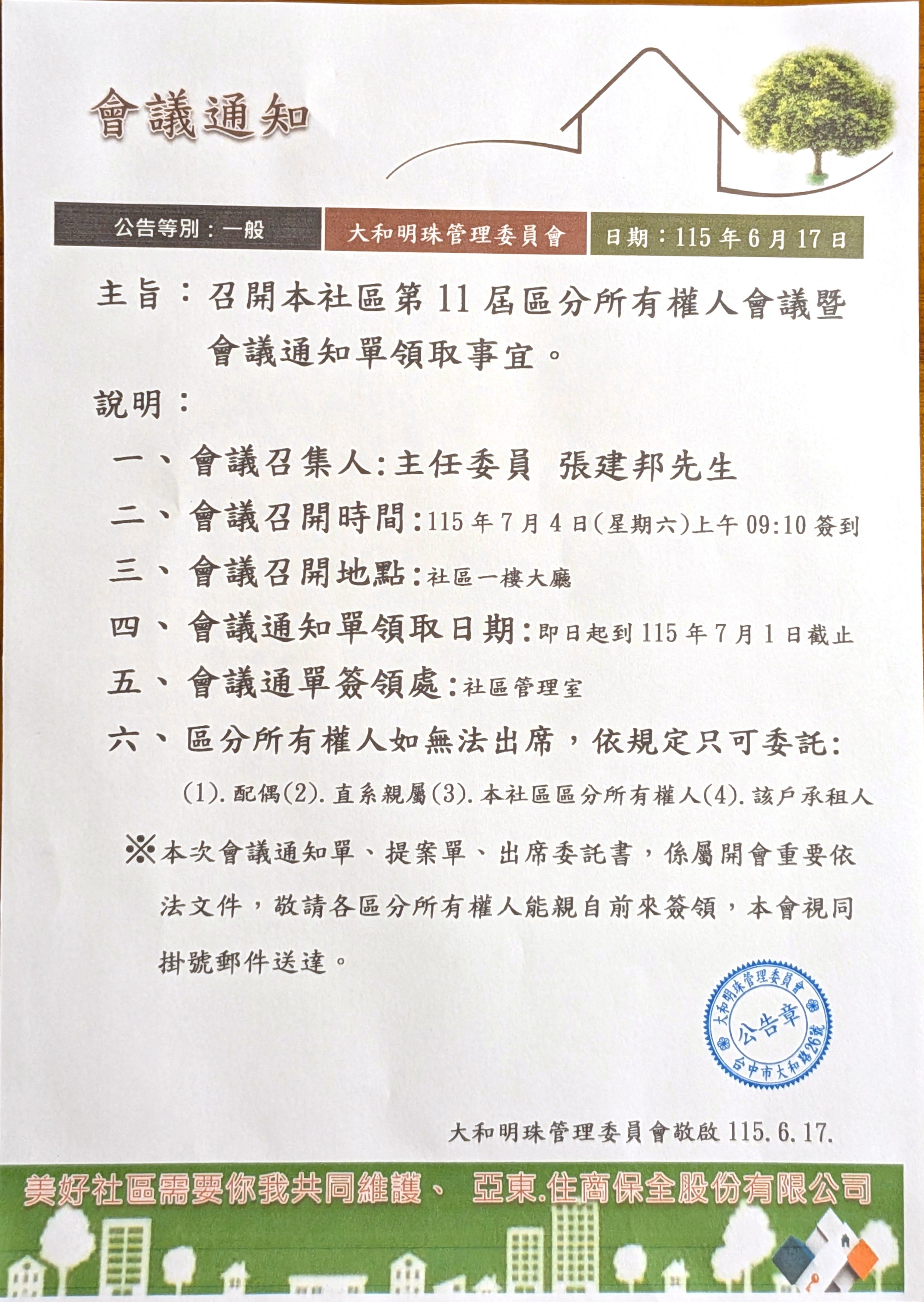 公告圖片