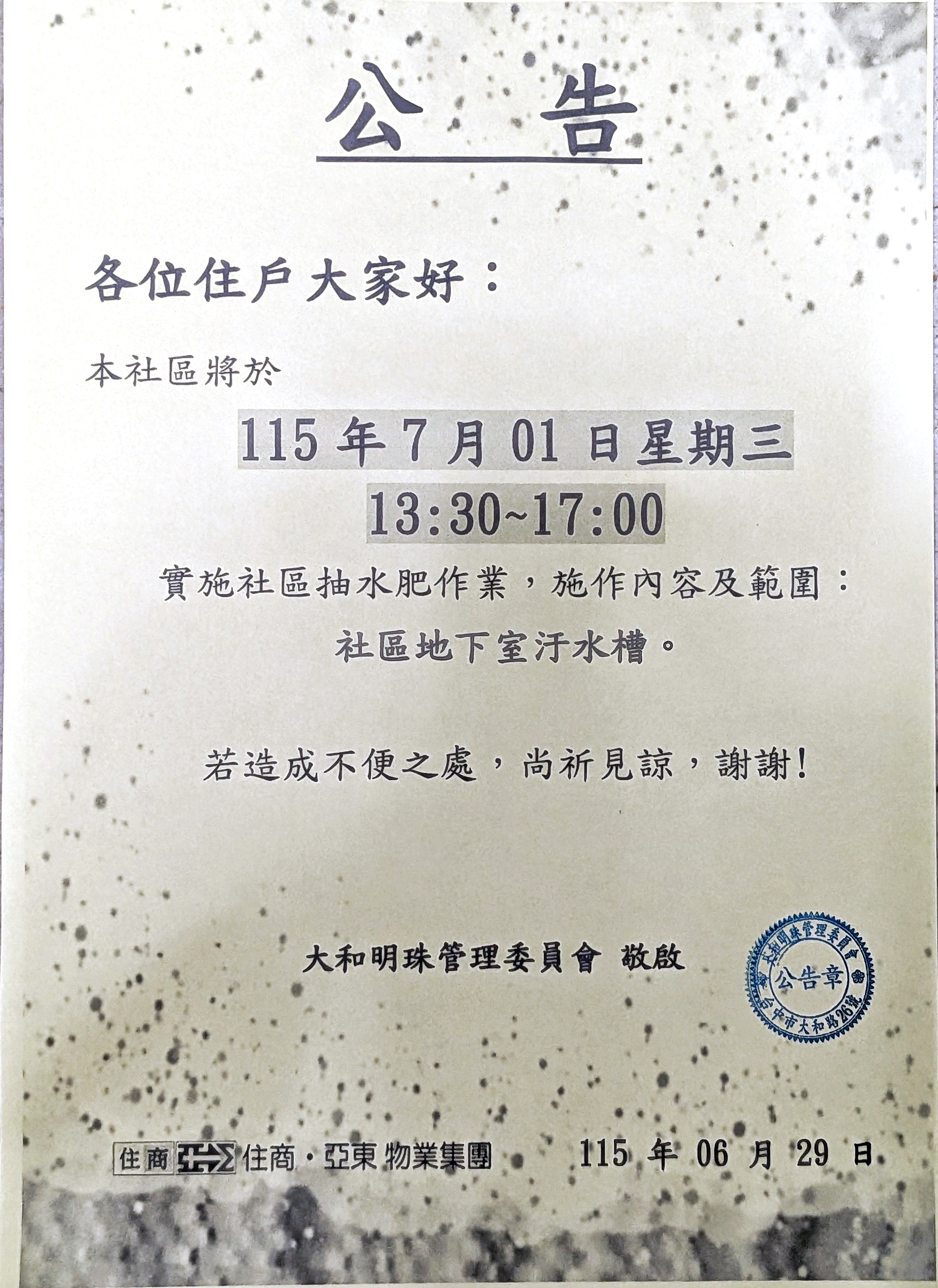 公告圖片