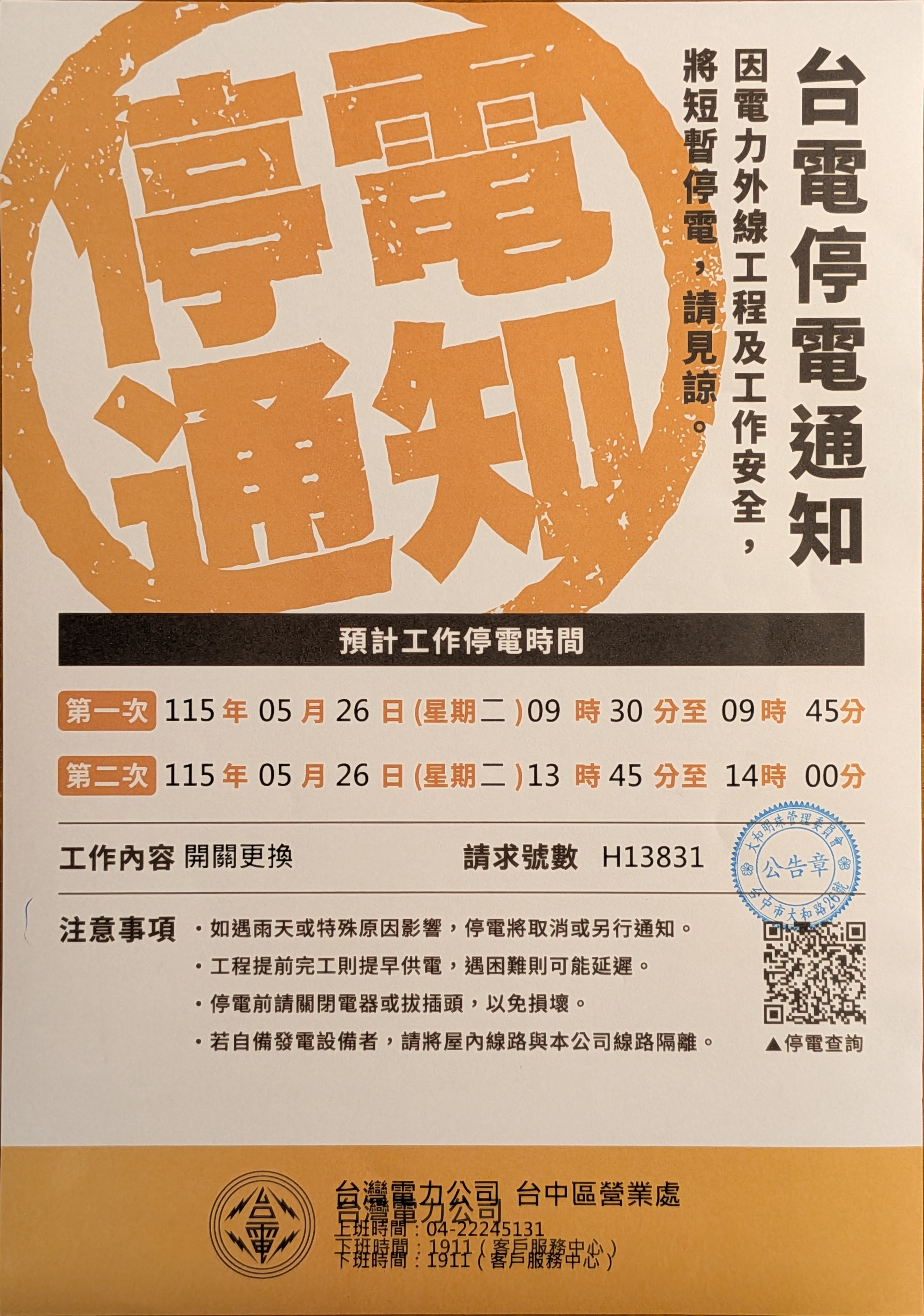 公告圖片