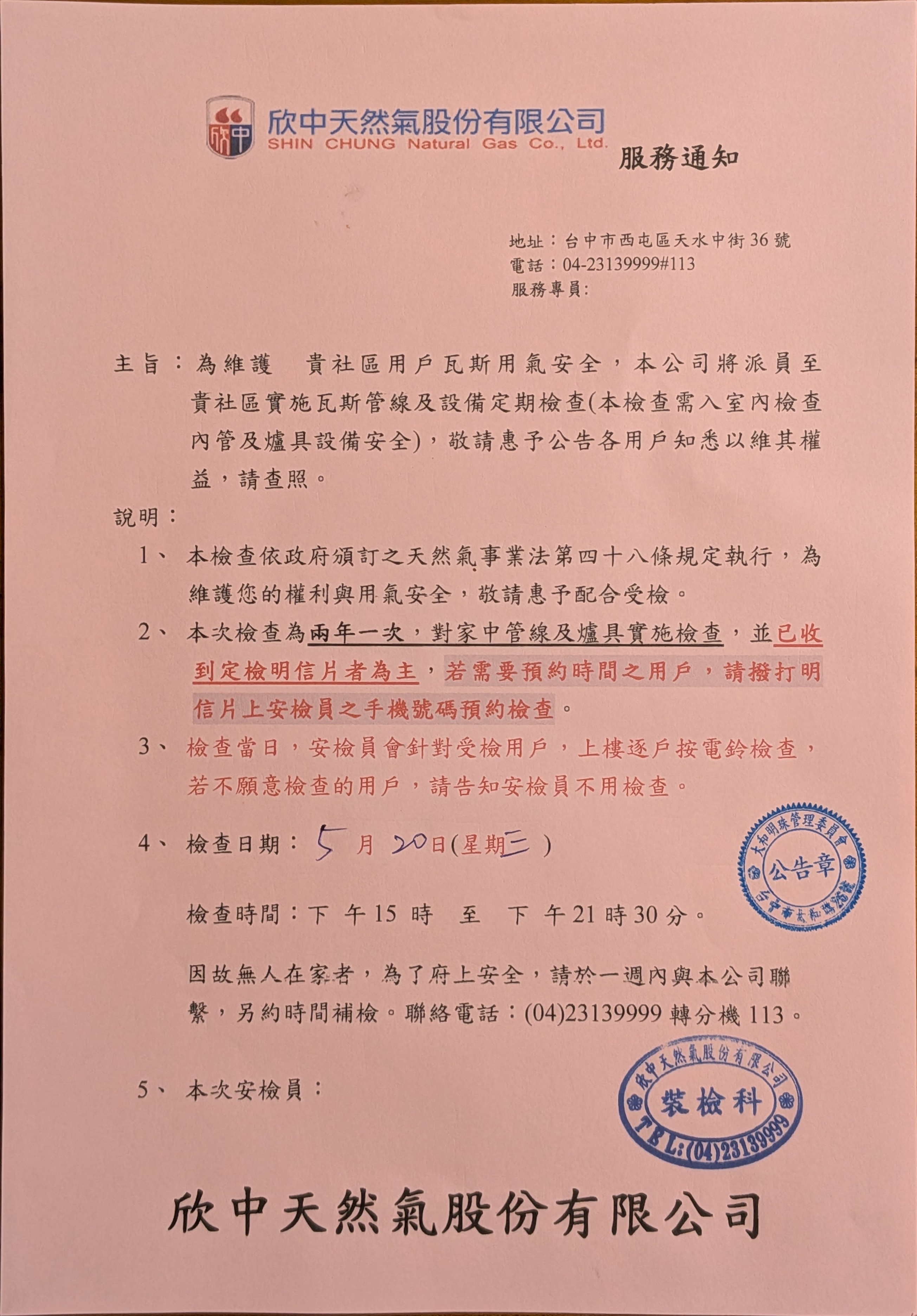 公告圖片